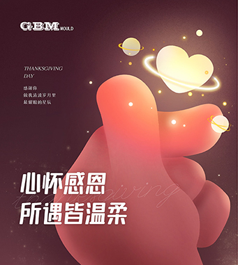 感謝有你，一路相隨
